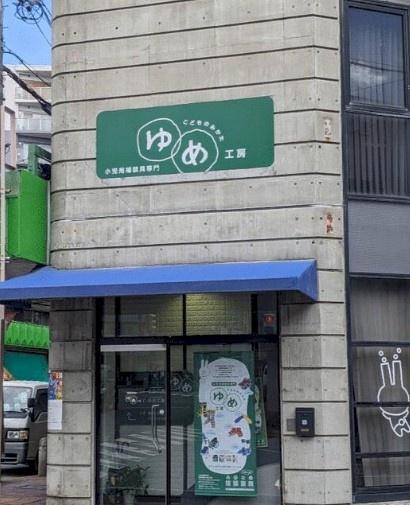 三軒町　店舗事務所