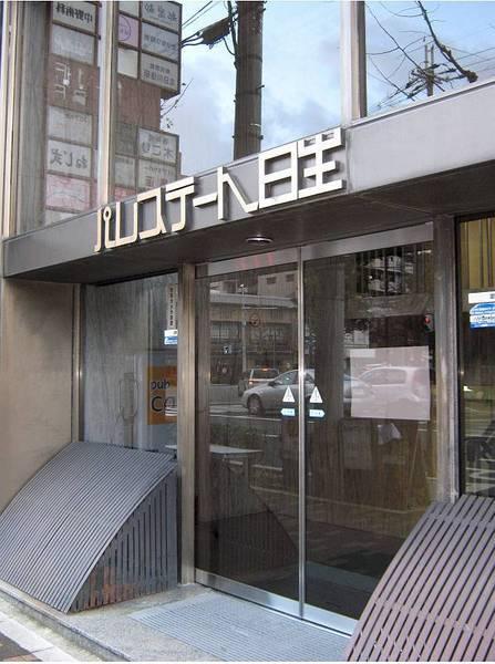 パレステート日生熊野（店舗）
