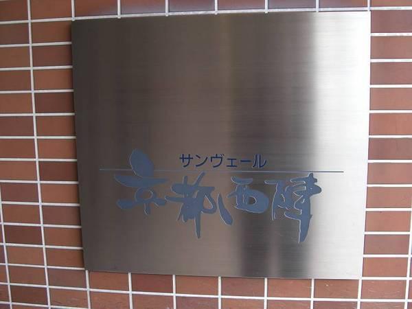 サンヴェール京都西陣