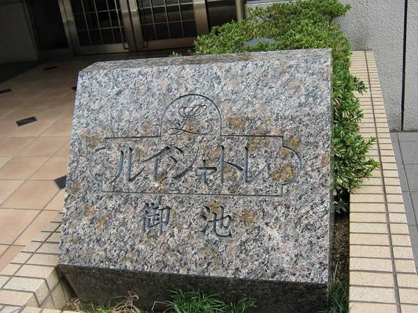ルイシャトレ御池
