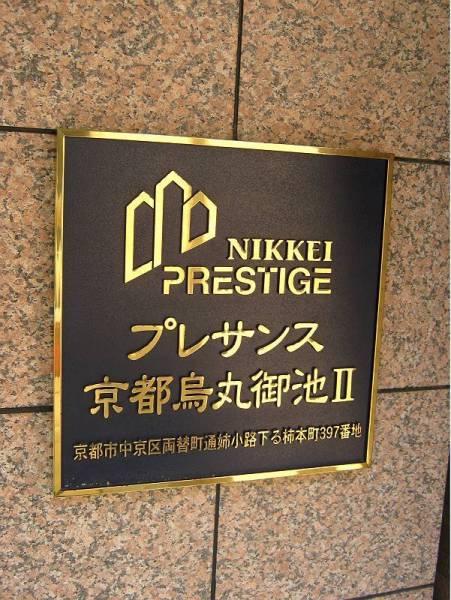プレサンス京都烏丸御池２