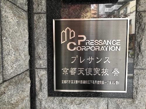プレサンス京都天使突抜奏