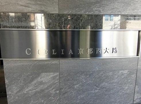 シエリア京都西大路