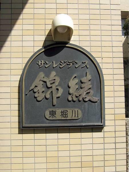 サンレジデンス錦綾東堀川