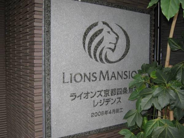 ライオンズ京都四条烏丸レジデンス