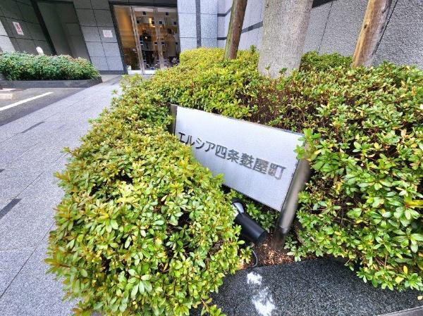 エルシア四条麩屋町