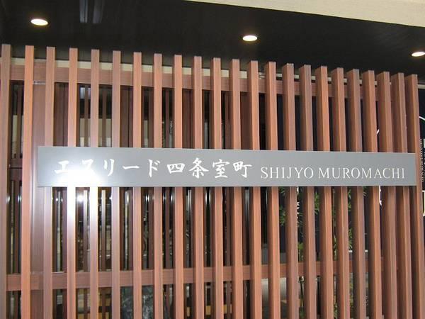 エスリード四条室町