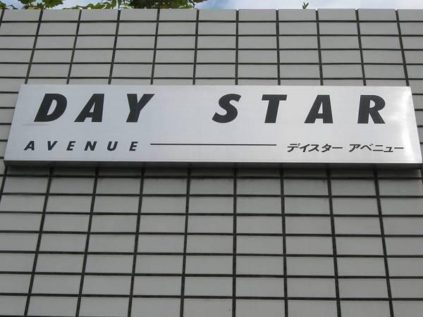 デイスターアベニュー