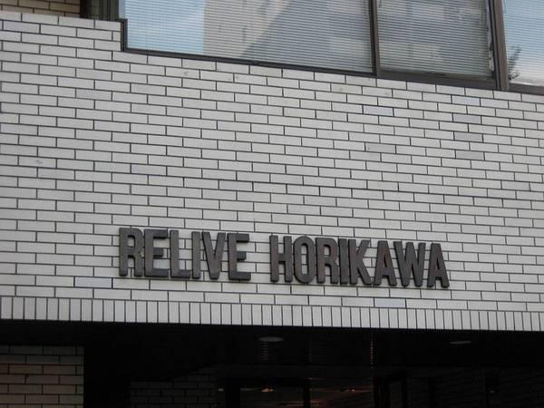 リライブ堀川