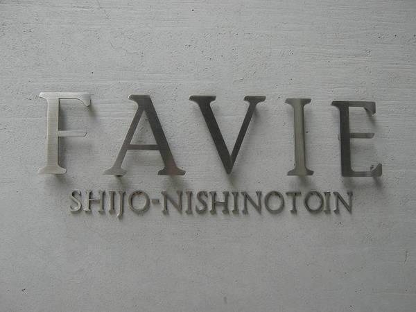 ファヴィエ四条西洞院
