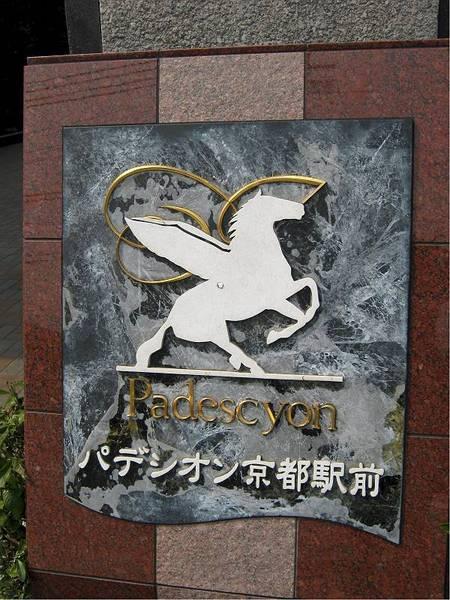 パデシオン京都駅前