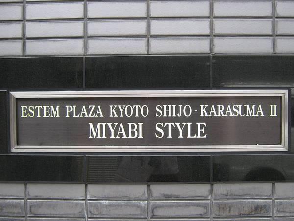 エステムプラザ京都四条烏丸２雅ｓｔｙｌｅ