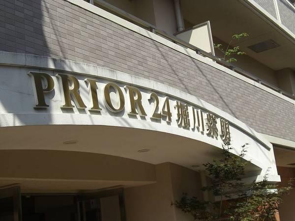 プリオーレ２４堀川紫明