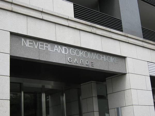 ネバーランド御幸町御池ギャルデ