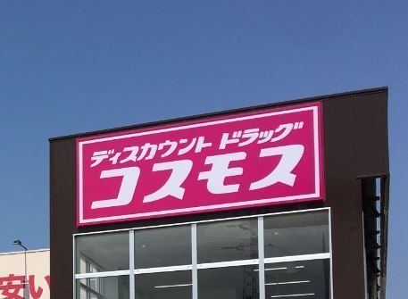 太宰府市青山４丁目の新築一戸建(ディスカウントドラッグコスモス紫店)