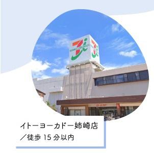 市原市姉崎の土地(イトーヨーカドー)