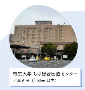 市原市姉崎の土地(帝京病院)