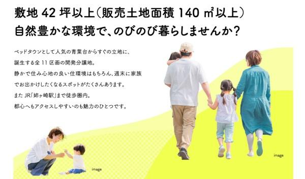 市原市姉崎の土地