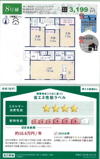 市原市姉崎24-1期ファミリー向け分譲住宅8号棟