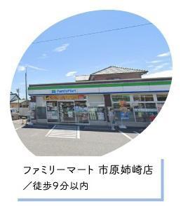 市原市姉崎24-1期ファミリー向け分譲住宅11号棟(ファミリーマート市原姉崎店)