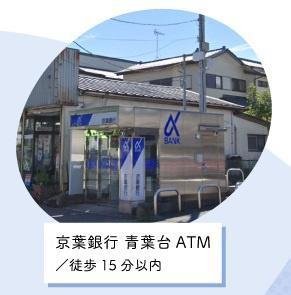 市原市姉崎24-1期ファミリー向け分譲住宅11号棟(京葉銀行青葉台ATM)