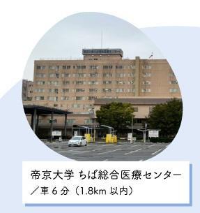 市原市姉崎24-1期ファミリー向け分譲住宅11号棟(帝京大学ちば総合医療センター)