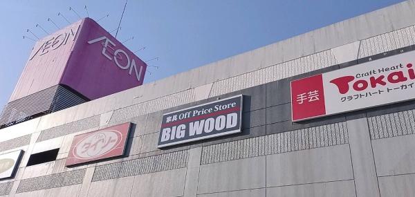 JR内房線 富津市大堀2丁目 一棟売マンション(寮)(イオン富津店)