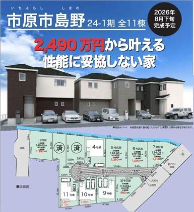 島野24-1期　11号棟