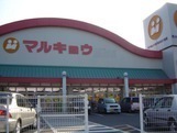 大分市森町西3丁目1期　2号棟(マルキョウ皆春店)