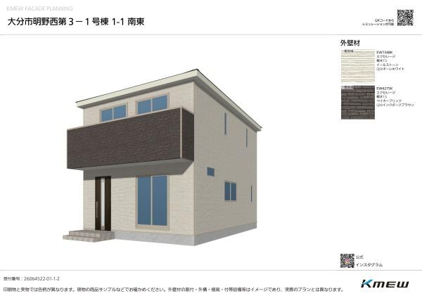 大分市明野西第3　1号棟