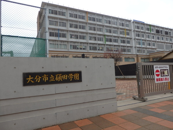 大分市碩田町第1　1号棟(大分市立碩田学園)