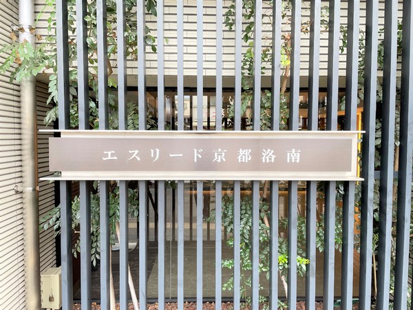 エスリード京都洛南