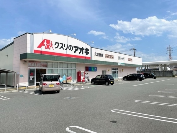 サンレスポアール(クスリのアオキ久世南店)