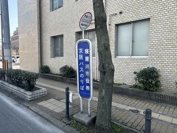 寝屋川市役所前テナント(京阪バス「寝屋川市役所」停)