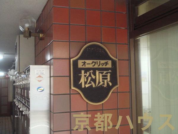 オークリッチ松原