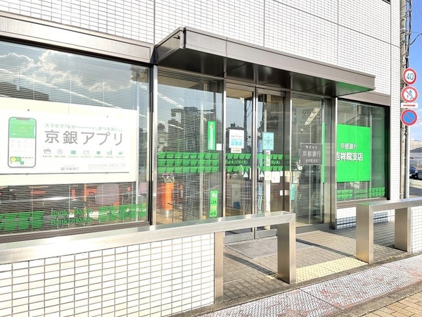 京都市南区久世上久世町の新築一戸建(京都銀行吉祥院支店)
