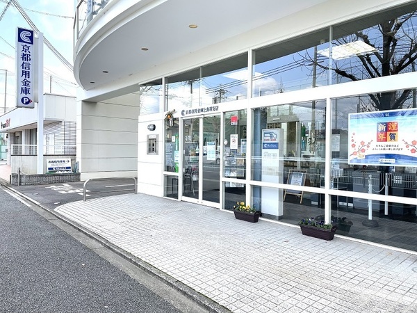 塔南セントラルハイツ(京都信用金庫上鳥羽支店)
