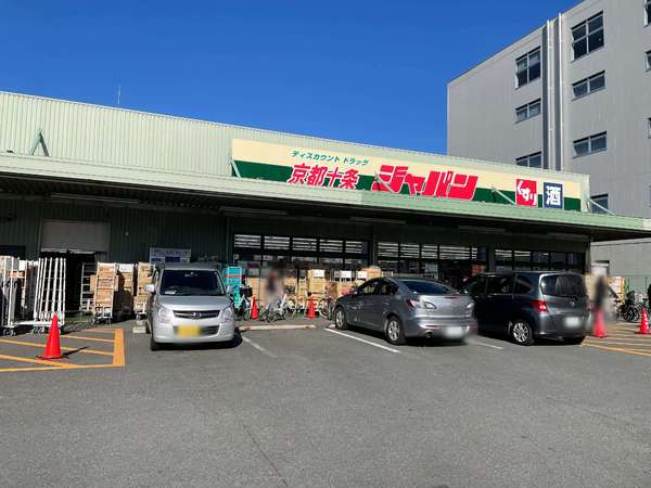 九条住宅A棟(ジャパン京都十条店)