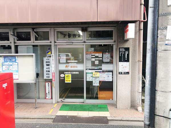 ユニロイヤル四条大宮(京都四条大宮郵便局)