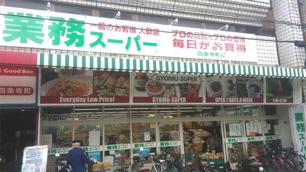 ザ・京都レジデンス四条河原町(業務スーパー四条寺町店)