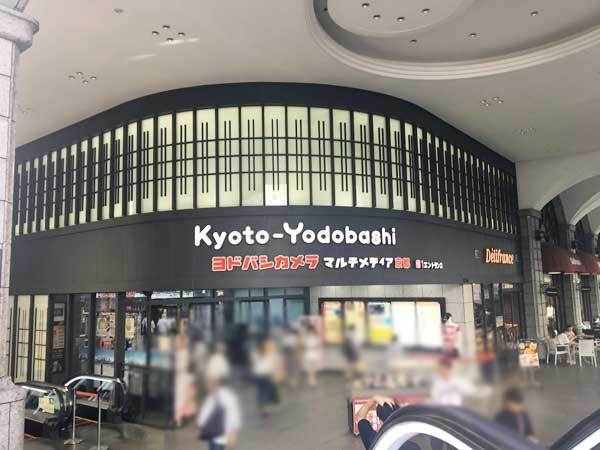 アンビエント京都駅前(ヨドバシカメラマルチメディア京都)