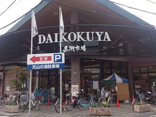 京都市右京区嵯峨野宮ノ元町の土地(DAIKOKUYA嵯峨野店)