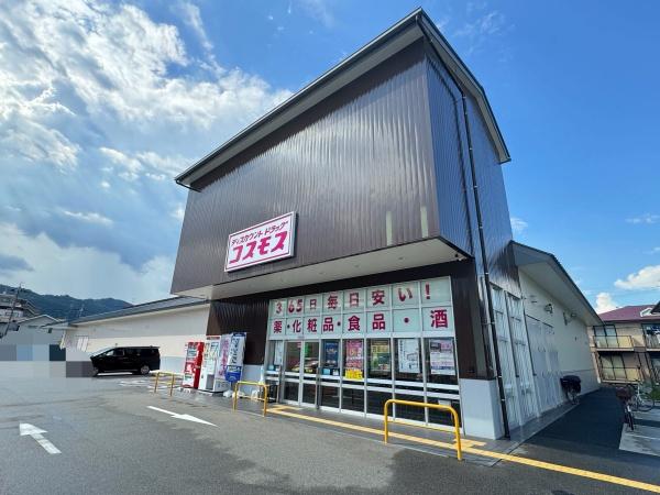 グレース嵐山(ディスカウントドラッグコスモス梅津店)