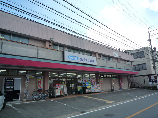 嵯峨ハイツ(ダックス右京さがの店)