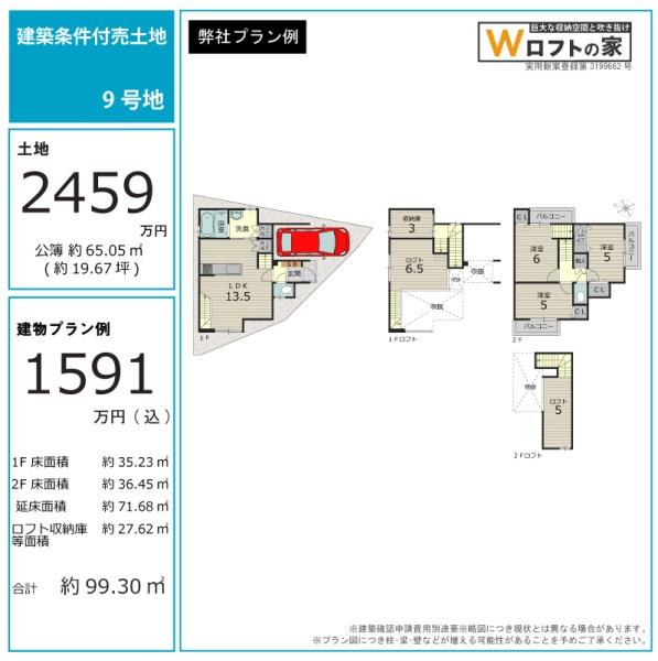 LoftPia桂池尻町９号地(条件付売土地)