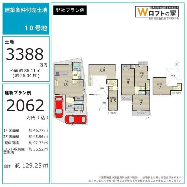 LoftPia桂池尻町１０号地(条件付売土地)