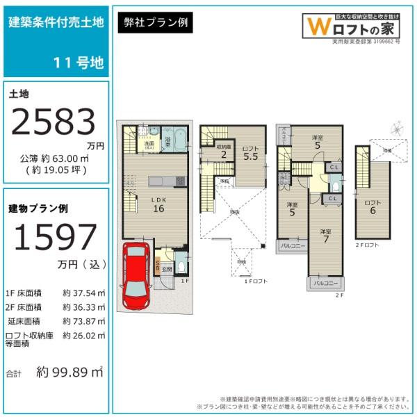 LoftPia桂池尻町１１号地(条件付売土地)