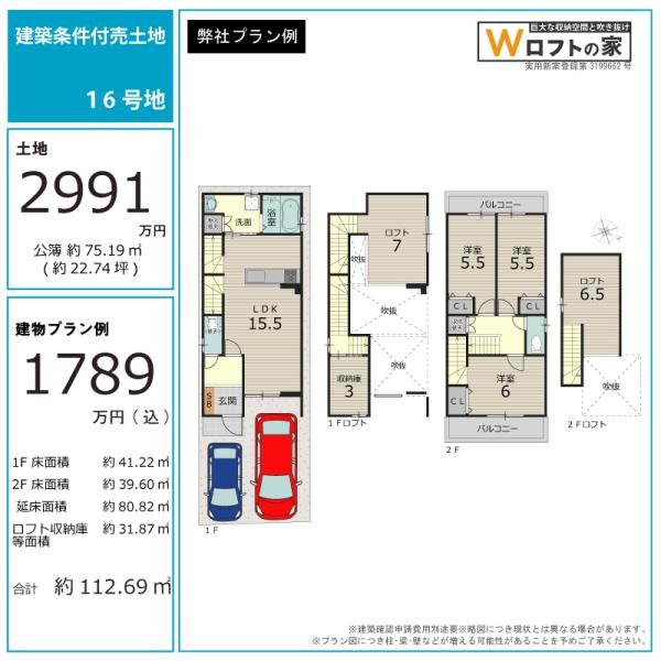 LoftPia桂池尻町１６号地(条件付売土地)