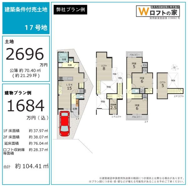 LoftPia桂池尻町１７号地(条件付売土地)