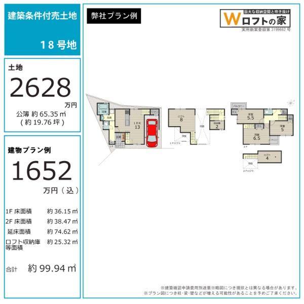 LoftPia桂池尻町１８号地(条件付売土地)